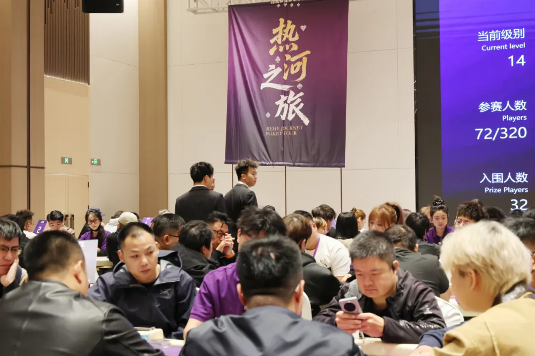 2026 JPT热河扑克之旅第二届主赛收官:李守沫夺冠,九强决战全程回顾