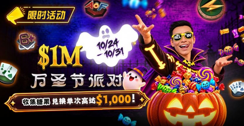 万圣节限时活动:收集10颗糖果,兑换最高 http://www.pukexinwe.com/wp-content/uploads/2026/10/261024_HalloweenParty_830x430.jpg,000 奖励