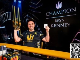 Bryn Kenney重回全球扑克奖金榜第一位，总奖金超过$6000万！