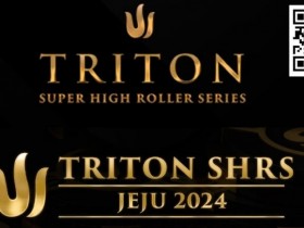 2024年Triton超级豪客赛济州站最值得关注的五件事