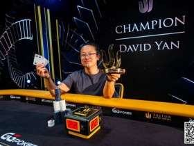 简讯 | David Yan赢得20万美元豪客赛，奖金超过300万美元