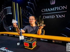 简讯 | David Yan赢得20万美元豪客赛,奖金超过300万美元