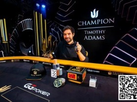 简讯 | Timothy Adams第二次赢得Triton Poker主赛事冠军(420 万美元)