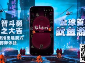 还想当紧手蹲大牌?欧美最火爆扑克玩法《鱿鱼游戏》不给你机会