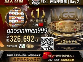 WSOP金手链冠军胡金龙、周澎专访｜中国军团势如破竹，已成为世界扑克不可忽视的力量！