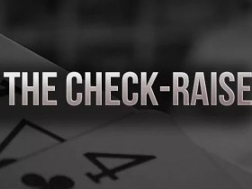 【德扑策略教学】你知道check-raise的最佳时机是什么时候吗?
