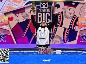 Dorel Eldabach获2023年Grand Big Wrap主赛冠军 第八届扑克大师赛于9月14日正式开赛