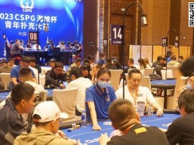 CSPG海峡杯青年扑克大赛首组对抗201人参赛46人晋级，中国台湾同胞邱吉祥揽下31.3万记分牌成CL