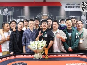 2023上海杯SHPC®秋季赛 |主赛圆满落幕!祝恺鸿运当头势不可挡,连斩7人荣获主赛冠军