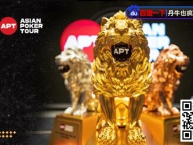 亚洲最高1.5E保底APT亚巡赛开战！首场赛事国人夺得第6佳绩