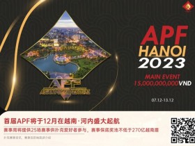 赛事信息 | 2023APF越南®详细赛程赛制发布（12月7日-13日）