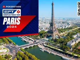 2024年EPT全年赛事规划公开，首站巴黎定档情人节！