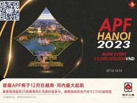 今日开赛 | 2023APF越南®详细赛程赛制发布(12月7日-13日)