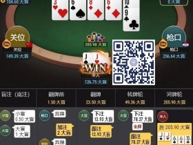 【德扑牌局分析】松凶型选手遇上我们的铁头