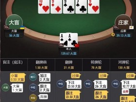 【德扑牌局分析】深筹码下AA的错误