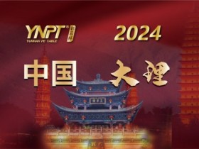 2024彩云杯 | 畅游赛大理站赛事酒店发布