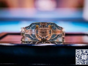 全新的WSOP金手链亮相!谁将成为第一个幸运儿?