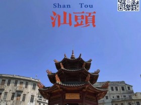南湾杯|魅力湾区,智力争锋,2023南湾杯预选赛赛程发布,首站落地“华侨之城”汕头