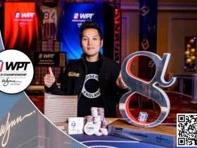 简讯 | Tony Lin“Ren”赢得$50k WPT Alpha8冠军;丁彪获得第四