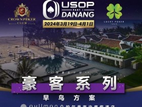 一生都应该去一次的岘港,USOP豪客早鸟方案出炉,现开放报名!