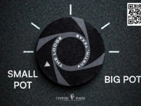 【德扑玩法】用AA控池其实是在给自己留个逃生的“安全通道”