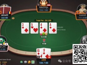 【德扑牌局分析】连续超池拿鱼的价值