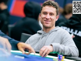 2024 EPT巴黎:周全晋级50K EPT超豪赛Day2