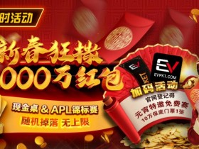 限时活动:红包雨加码活动 新春狂撒2000万红包