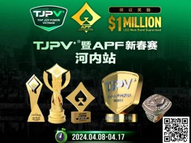 赛事信息丨TJPV®暨APF新春赛河内站/TJPA®悉尼站赛事发布 附详细赛程