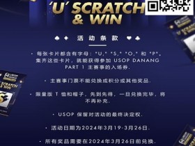 全新 USOP 刮刮乐活动!送 USOP 主赛事门票!