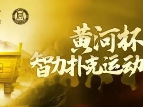 2024YPT黄河杯 | 泡沫破裂90人奖励圈大门敞开,何楠遗憾成为本次主赛泡沫男孩!