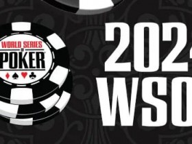 2024年WSOP开赛在即 五个问题值得关注