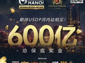 赛事信息 | USOP河内站五月重磅回归,现已开放报名,早鸟有优惠!