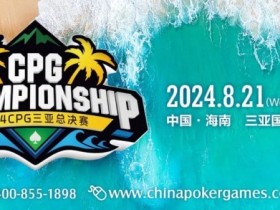 赛事新闻 | 2024CPG®三亚总决赛(第十二届)赛事发布(8月21日-23日)