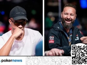 可惜了!Phil Ivey和丹牛双双被淘汰出局……