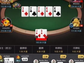 牌局分析:河牌应该打阻止注