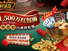 限时优惠:7月¥1500万红包雨盛宴 入桌轻松领