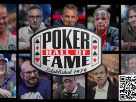 WSOP名人堂10位提名人出炉,有人陪跑9次有人陪7次,这次能中吗?