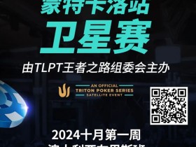 豪华明星阵容欢迎传奇扑克和王者之路正式合作,传奇扑克全球首次正式授权且进入澳大利亚市场