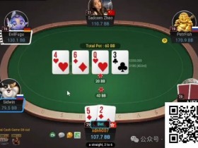 牌局分析:卡顺raise欢乐多