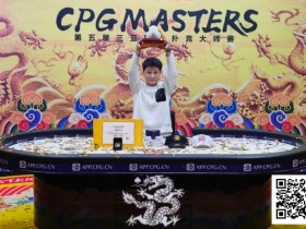 CPG三亚大师赛 | 邓亚维高歌猛进击败冯华欢拿下大玉玺,收获人生首个主赛冠军