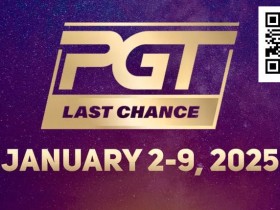 简讯 | 通往PGT 100万美元锦标赛的最后舞台将在周四拉开帷幕