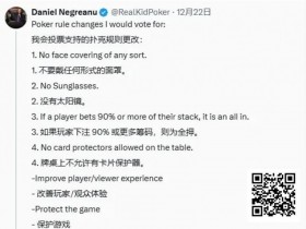 全下了,但没真全下?牌手下注97%后弃牌多拿奖金引发讨论