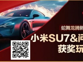 红龙玩家采访|谁说娱乐玩家没机会?“moonkoj”拿下最大宝箱以及额外加赠的问界M9!