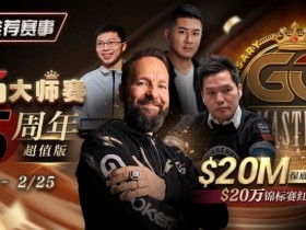 推荐赛事:GG大师赛5周年超值版 20万锦标赛红包雨