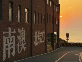 赛事信息丨2025CSOP南澳站游玩篇(美食篇)