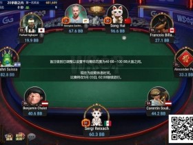 中国选手宋辉领跑线上WSOP迷你主赛事FT,国人距离金手链只差一步之遥!