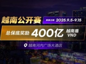 LPT&DPC | 迷你主赛1432人参赛153人晋级 中国军团全面出击