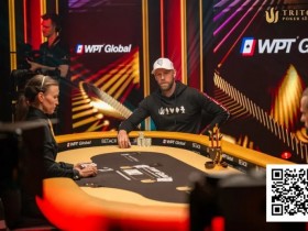 干货 | 天堂or地狱?一手牌决定200万美元奖金归属,Triton上演惊天对决