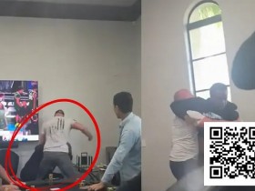 莫里斯·霍金斯家局被打事件曝光:私人扑克局再现暴力